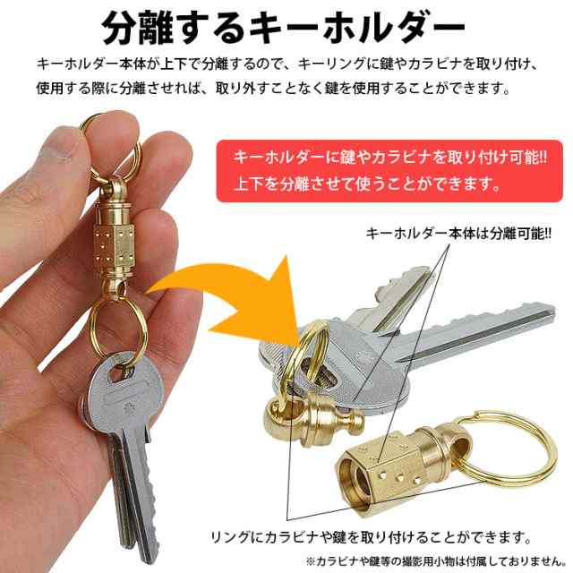 キーホルダー キーリング 真鍮製 分離型 着脱式 軽量 小型 アウトドア