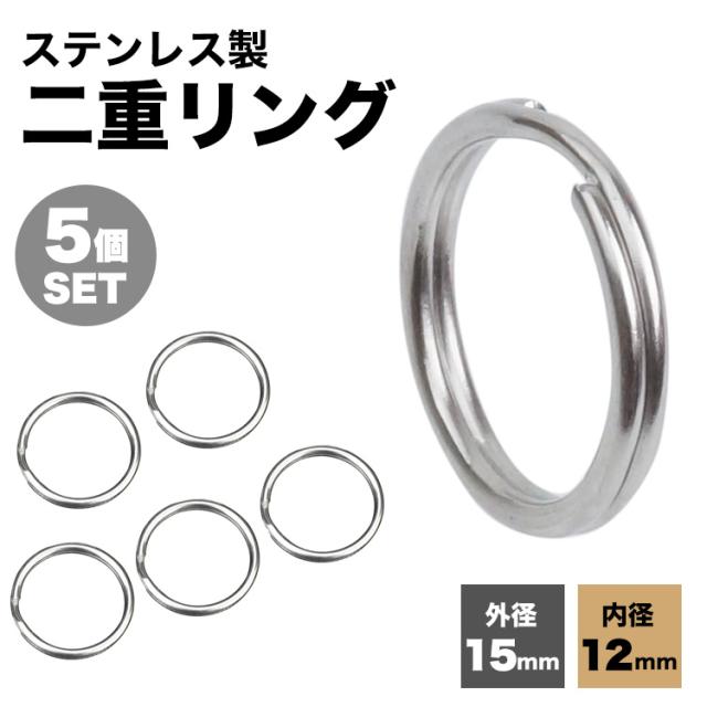 キーリング 二重リング 5個セット 連結リング キーホルダー