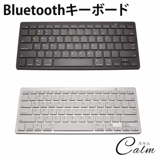 Bluetooth キーボード ワイヤレス コンパクト スマートフォン タブレット Android Ipad Iphoneの通販はau Pay マーケット カルム