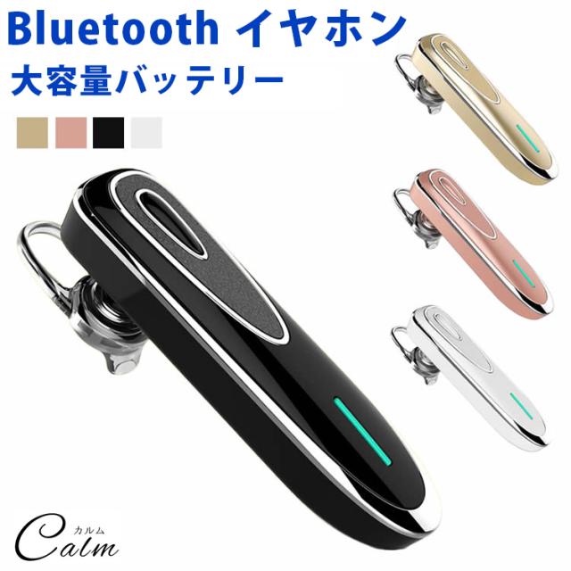 Bluetooth イヤホン ワイヤレス 大容量バッテリー 片耳 マイク内蔵 通話 音楽 リモコン Iphone Android スマートフォンの通販はau Pay マーケット カルム