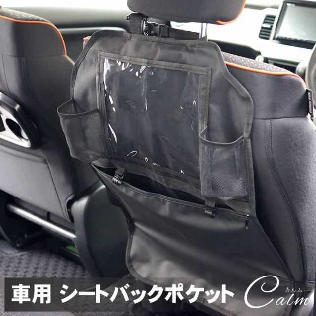 車用 シートバックポケット 収納 ポケット キックガード 後部座席収納 防汚 大容量 汎用サイズ 汚れ防止 簡単取付けの通販はau Pay マーケット カルム