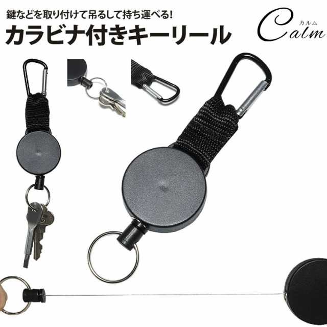 カラビナ キーリール コードリール キーホルダー キーリング 鍵 釣り キャンプ アウトドア 伸縮 自動巻き上げの通販はau Pay マーケット カルム