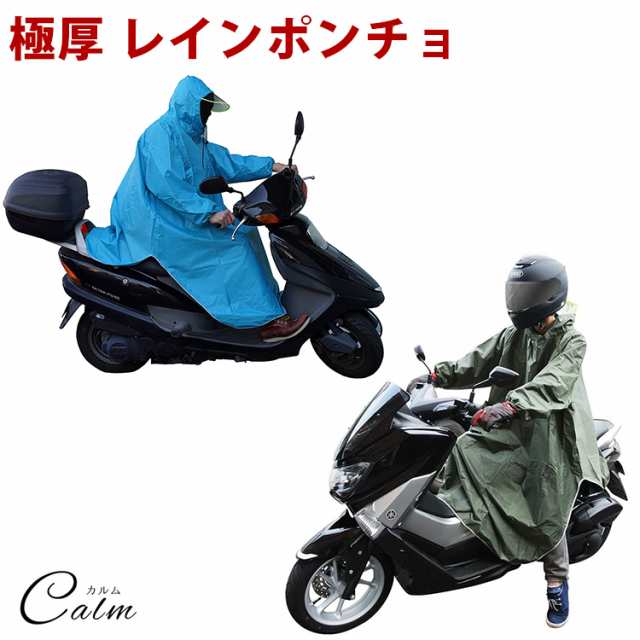 レインポンチョ レディース メンズ 男女兼用 レインコート レインウェア 厚手 バイク 自転車 原付 スクーター 通勤 通学 雨対策の通販はau Pay マーケット カルム