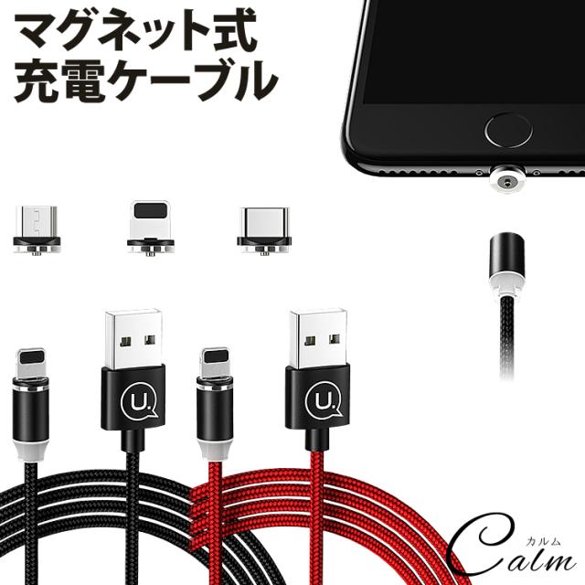 マグネット 充電ケーブル 1m 2 1a 急速充電 Led付き Microusb Lightning Type C 充電専用 Usb ライトニング タイプc スマートフォン Iphoの通販はau Pay マーケット カルム