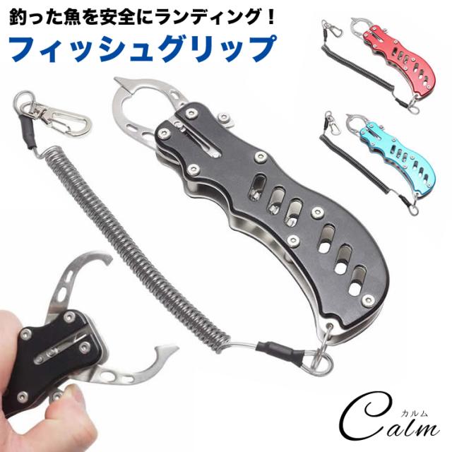 フィッシンググリップ 魚掴み 軽量 ステンレス製 魚 フィッシュキャッチャー カラビナ スパイラルコード 海 川 釣り用品｜au PAY マーケット