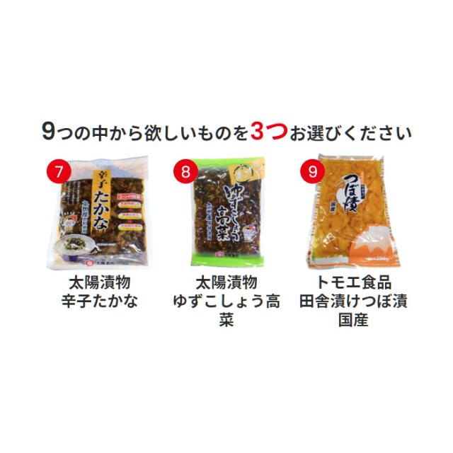 九州のお漬物各種 詰め合わせ よりどり3袋 送料無料 高菜 油炒め 高菜漬け 高菜漬 黒酢 つぼ漬 ご飯の友 ご飯のお供 ポイント消化の通販はau Pay マーケット 三木