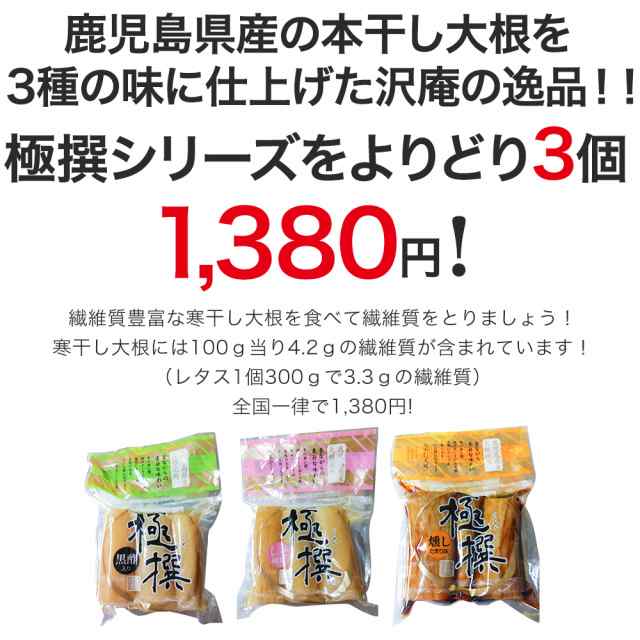 たくあん 鹿児島県産本干し大根 選べる3種 たくわん たくあん漬け 大根 国産 お取り寄せグルメ ご飯の友 ご飯のお供 ポイント消化の通販はau  PAY マーケット - 三木