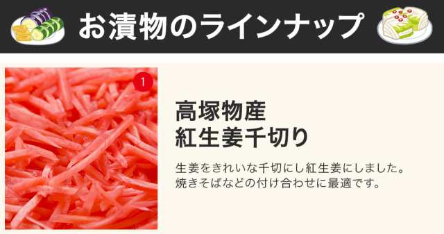 業務用 紅生姜千切り 1kg 送料無料 漬物 漬け物 しょうが ショウガ 生姜 紅しょうが 紅ショウガ 付け合わせ つけあわせの通販はau PAY  マーケット - 三木