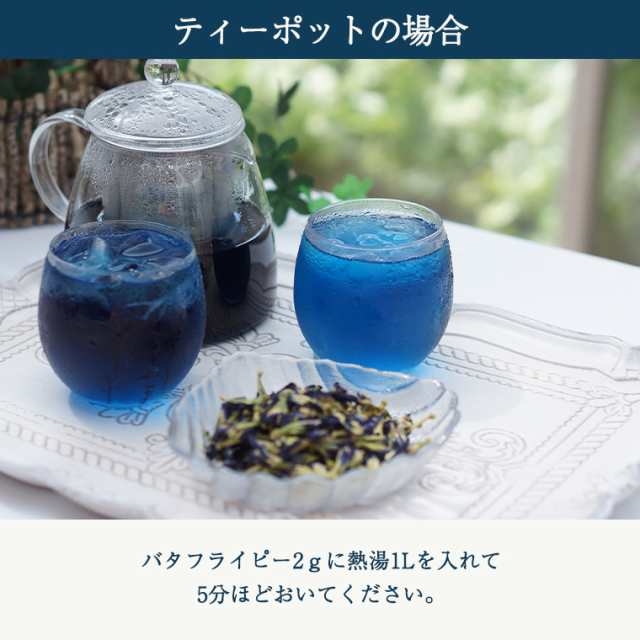 配送員設置送料無料 バタフライピー 水出しバタフライピー ティーバッグ 15包 青いお茶 水出し 水出しハーブティー 送料無料 ハーブティー Butterfly Pea Materialworldblog Com