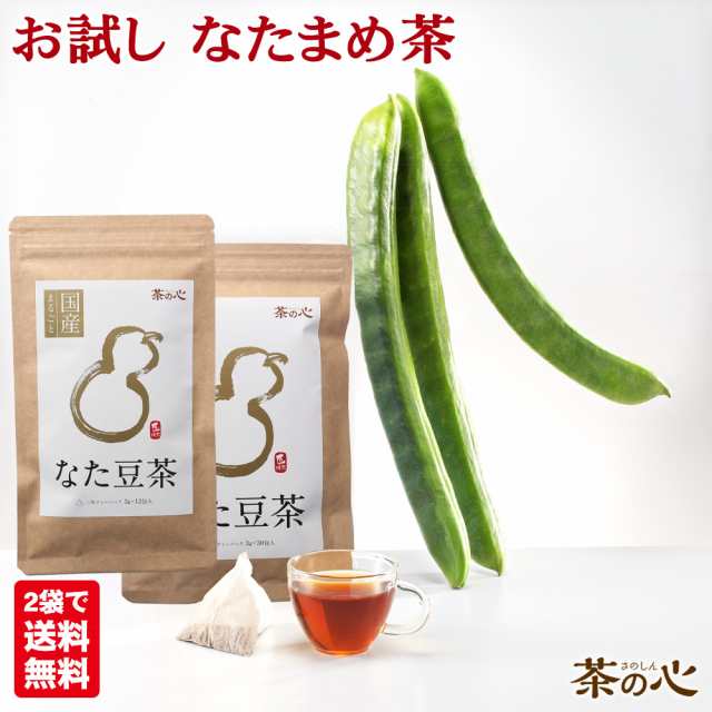 なた豆茶 国産 お試し 12包 ティーパック なたまめ茶 ナタマメ茶 刀豆茶 無農薬 白なた豆 送料無料 ティーバッグ 健康茶 植物茶  ノンカフの通販はau PAY マーケット 茶の心 au PAY マーケット－通販サイト