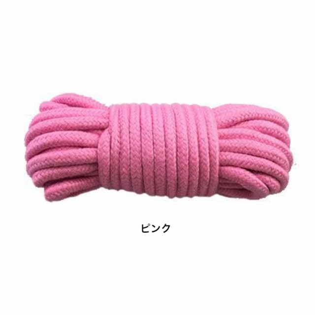 10m ロープ コスプレ小道具 SM 拘束 綿 亀甲縛り 紐 縄