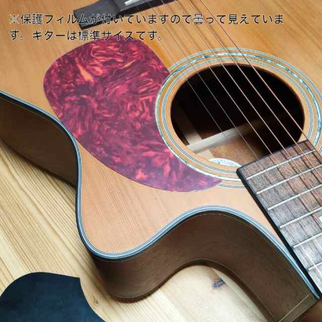 驚きの価格が実現！】 汎用 アコースティックギター フォークギター ピックガード 茶べっ甲柄 rebs.de