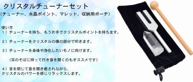 クリスタルチューナー 天然水晶ポイント5〜6ｃｍ付4点セット 4096HZ 音叉 水晶・携帯用ポーチ付 音叉浄化セット 瞑想 癒しの通販はau PAY  マーケット - エムズモノショップ | au PAY マーケット－通販サイト