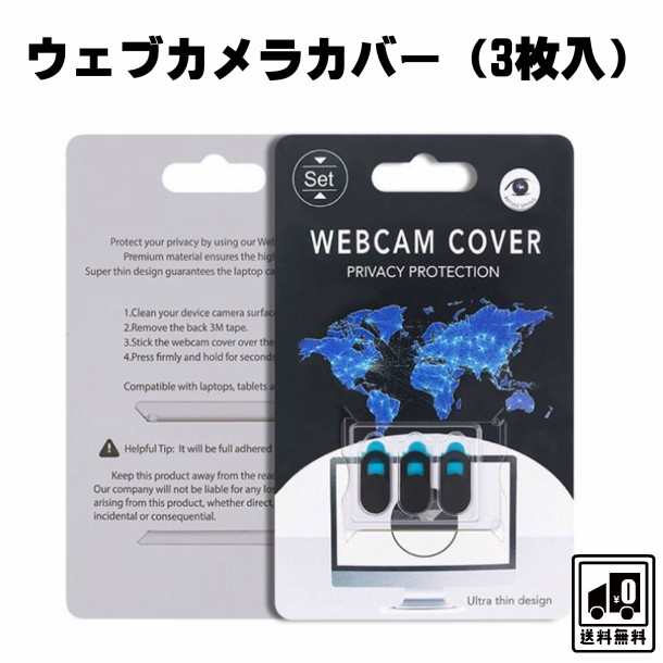 ウェブカメラカバー カメラカバー スライドカメラカバー webカメラカバー ウェブカメラブロッカー プライバシー保護の通販はau PAY マーケット  - エムズモノショップ