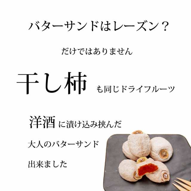 バターサンド クッキー ビスケット サンド 個包装 干し柿 モンブラン りんご 12個セット 送料無料 ハロウィン 2022 グルメ のし対応  ギフの通販はau PAY マーケット - わらいみらい au PAY マーケット店