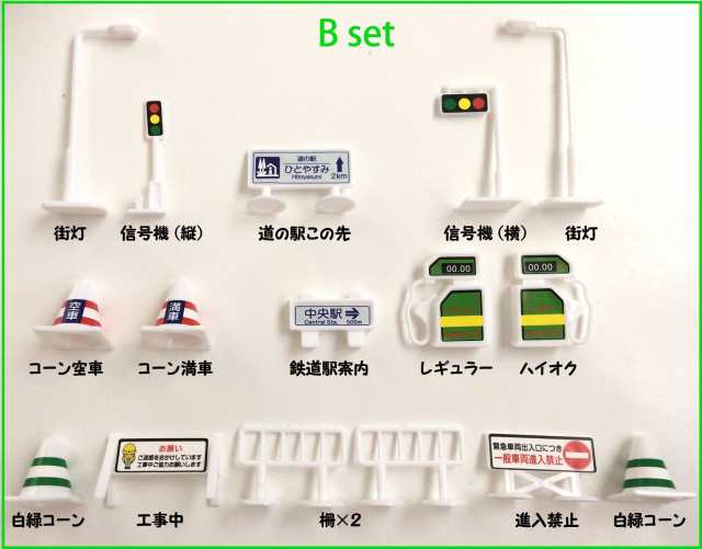 標識 おもちゃ ミニカー と遊べる 道路標識 1 64 28点入り トミカ プラレール ジオラマ トミカタウン トミカ道路 日本道路標識 セット ひの通販はau Pay マーケット わらいみらい Au Pay マーケット店