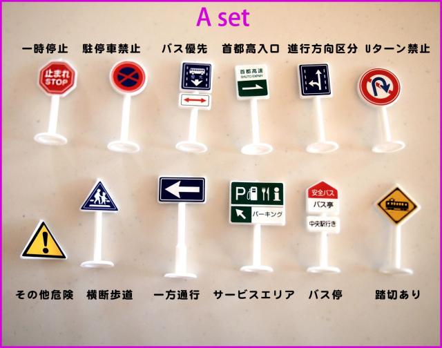 標識 おもちゃ ミニカー と遊べる 道路標識 1 64 28点入り トミカ プラレール ジオラマ トミカタウン トミカ道路 日本道路標識 セット ひの通販はau Pay マーケット わらいみらい Au Pay マーケット店