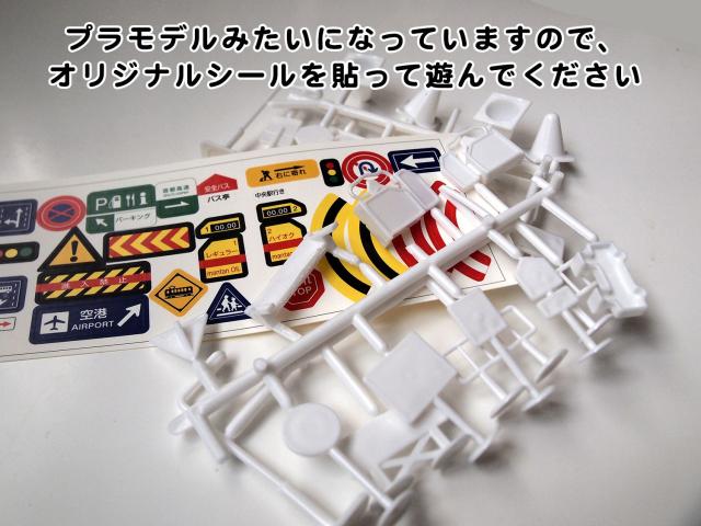標識 おもちゃ ミニカー と遊べる 道路標識 1/64 28点入り トミカ