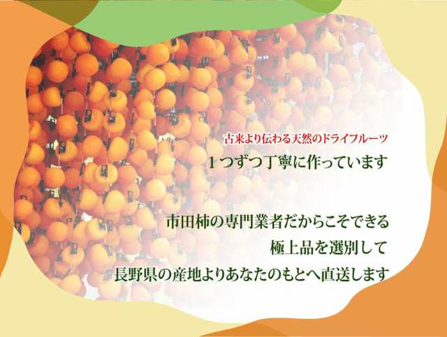 長野県産 市田柿 干し柿 たっぷり 500g メール便 自宅用 送料無料 お試し 人気 干柿 ほしがき ほし柿 干しがき いちだかき ドライフルーツ 砂糖不使用 国産 長野県 信州 お取り寄せ お得用 家庭用 自分用 お菓子 スイーツ フルーツ お菓子 いちたかき いちだ柿  ポイント消化