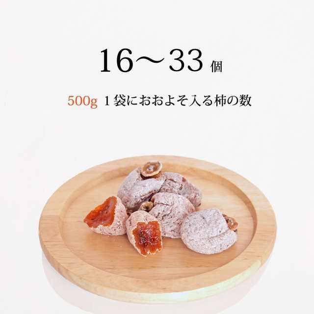 長野県産 市田柿 干し柿 たっぷり 500g メール便 自宅用 送料無料 お試し 人気 干柿 ほしがき ほし柿 干しがき いちだかき ドライフルーツ 砂糖不使用 国産 長野県 信州 お取り寄せ お得用 家庭用 自分用 お菓子 スイーツ フルーツ お菓子 いちたかき いちだ柿  ポイント消化