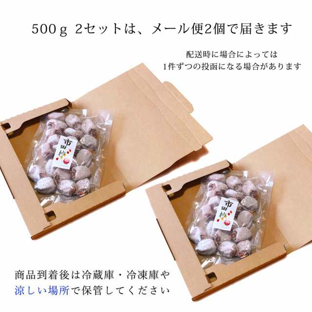 干し柿 市田柿 送料無料 長野 市田柿 たっぷり 500g 2袋セット 自宅用