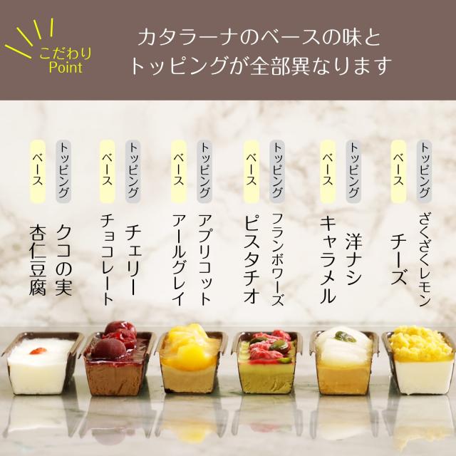 お歳暮 ギフト お菓子 カタラーナ アイス フルーツ プリン 誕生日