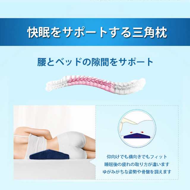 腰枕 介護 三角 クッション 足枕 膝枕 体圧分散 低反発 クッション 腰痛 マット まくら 送料無料 ヘルニア ストレッチ 洗える カバー 寝の通販はau Pay マーケット わらいみらい Au Pay マーケット店