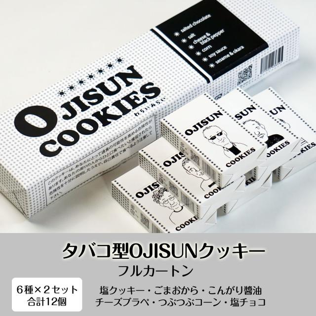 お歳暮 2025 タバコ 箱 おじさん クッキー 塩クッキー チーズクッキー