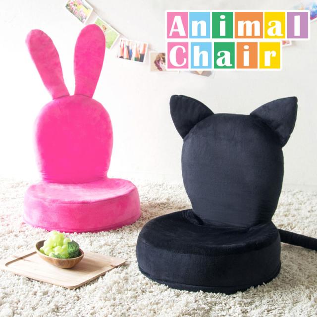 メーカー直送品 同梱不可 離島不可 ローチェア 座椅子 一人掛け アニマル コンパクト おしゃれ 可愛い 座いす 猫 うさぎ フロアの通販はau Pay マーケット K Sera Sera