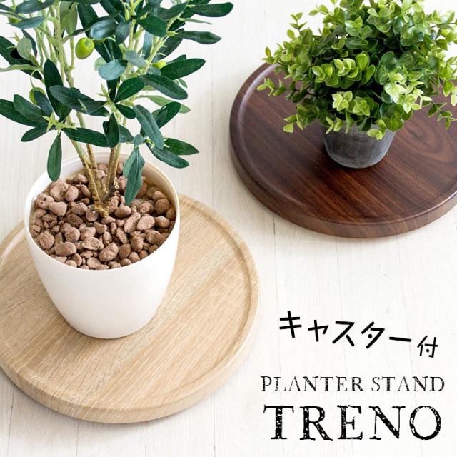 メーカー直送品 同梱不可 離島不可 プランタースタンド おしゃれ 北欧 木目 丸型 キャスター 付 フラワースタンド 台 鉢植え 鉢の通販はau Pay マーケット K Sera Sera