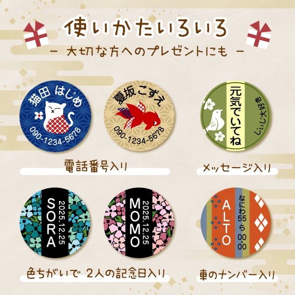 名前キーホルダー キーホルダー 名入れ 電話番号 和風 名前入り お名前キーホルダー 迷子札 金具が選べるの通販はau Pay マーケット シールdeネーム