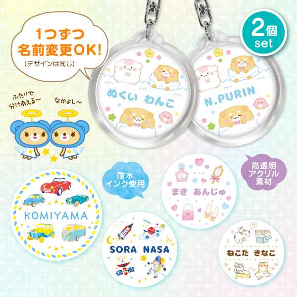 お名前キーホルダー 1つずつ名前変更できる ローマ字ok お名前シールとお揃いで 卒園祝いに 送料無料 ネームキーホルダー なまえキの通販はau Pay マーケット シールdeネーム