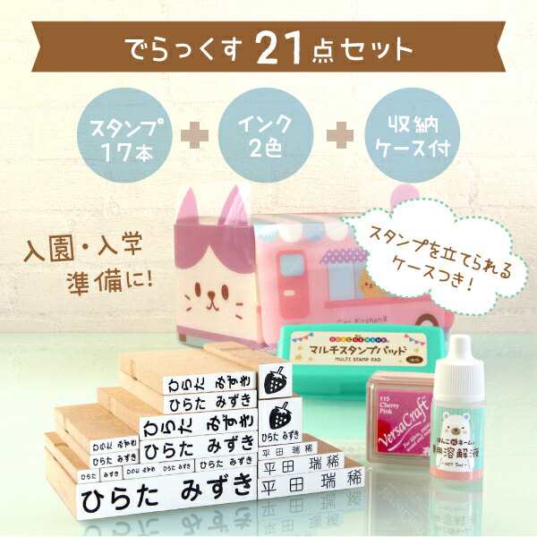 お名前スタンプたっぷり21点セット 50 000セット販売 おむつ おはじき対応 ひらがな 漢字 ローマ字 お名前 おなまえスタンプ なまの通販はau Pay マーケット シールdeネーム