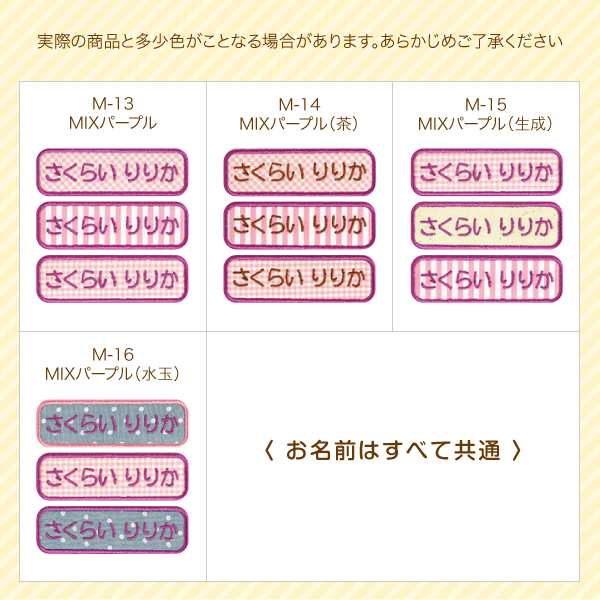 名前ワッペン 日本製 シンプルなアップリケ お稽古バッグやスモックに 選べる３枚set メール便送料無料 男の子も女の子も おの通販はau Pay マーケット シールdeネーム