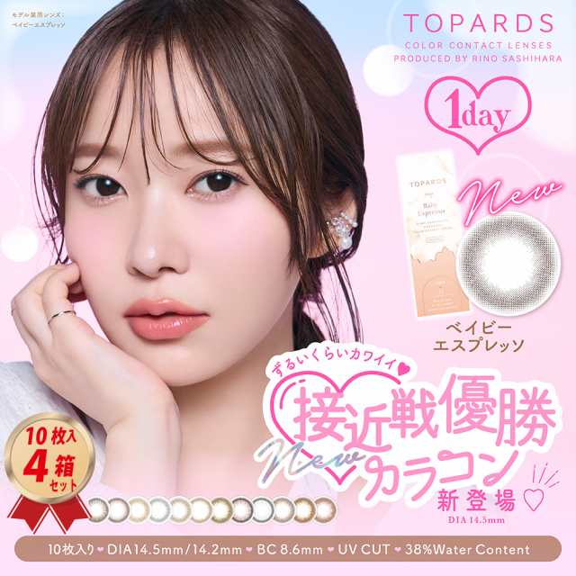 カラコン ワンデー TOPARDS トパーズ (10枚入り） 4箱セット ナチュラル 1day UVカット 指原莉乃 PIAの通販は