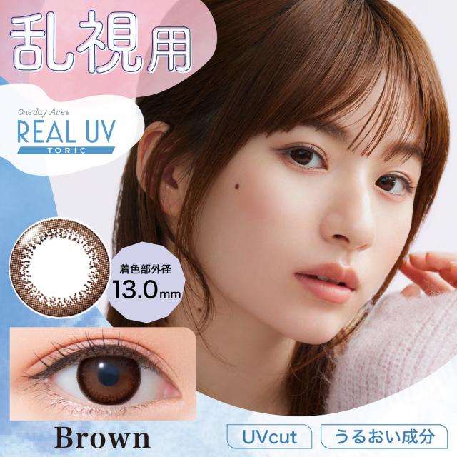 90°乱視対応 ワンデーアイレ リアルUV トーリック(10枚入) 6箱 送料無料 22600BZX00273000 度あり 度なし カラコン 乱視用 カラーコンタクトレンズ