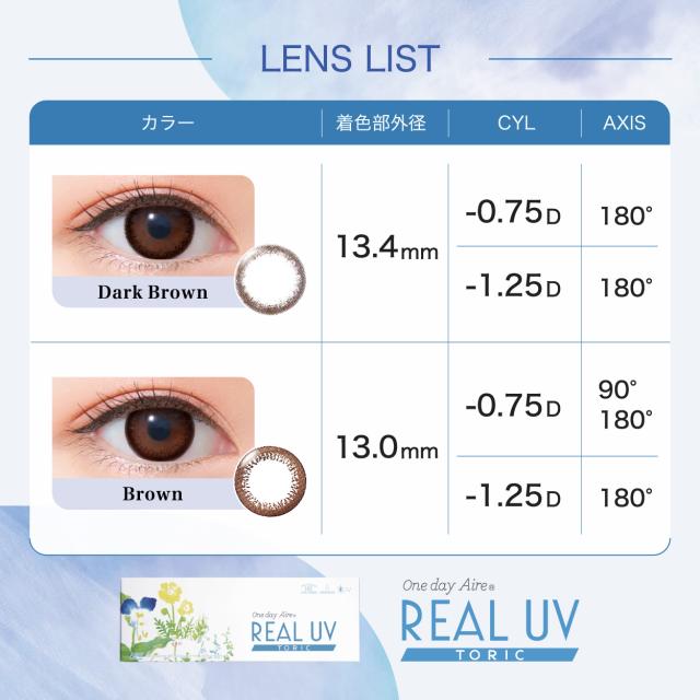 90°乱視対応 ワンデーアイレ リアルUV トーリック(10枚入) 6箱 送料無料 22600BZX00273000 度あり 度なし カラコン 乱視用 カラーコンタクトレンズ