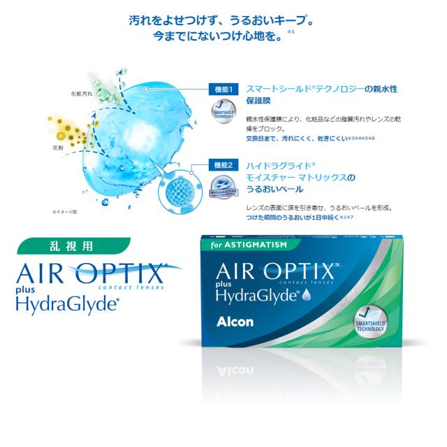 コンタクトレンズ 2WEEK アルコン エア オプティクス プラス ハイドラグライド 乱視用 (6枚入り) 4箱セット 22800BZX00370000 ２週間交換 トーリック 送料無料 エアオプティクス