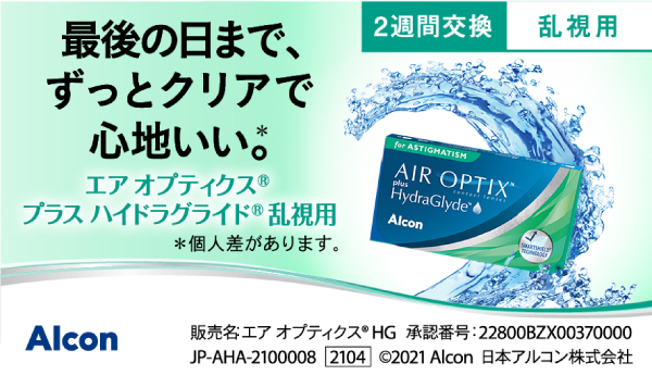 コンタクトレンズ 2WEEK アルコン エア オプティクス プラス ハイドラグライド 乱視用 (6枚入り) 4箱セット 22800BZX00370000 ２週間交換 トーリック 送料無料 エアオプティクス