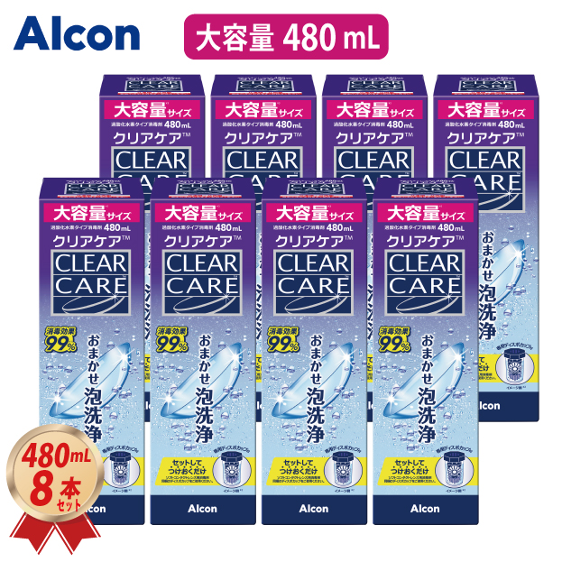 大容量 NEW 480mL アルコン AOセプト エーオーセプト クリアケア 480mL × 8箱セット 4933370700613 専用レンズケース入り ソフトコンタクトケア