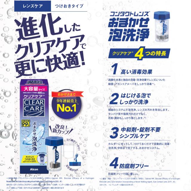 大容量 NEW 480mL アルコン AOセプト エーオーセプト クリアケア 480mL × 8箱セット 4933370700613 専用レンズケース入り ソフトコンタクトケア_1