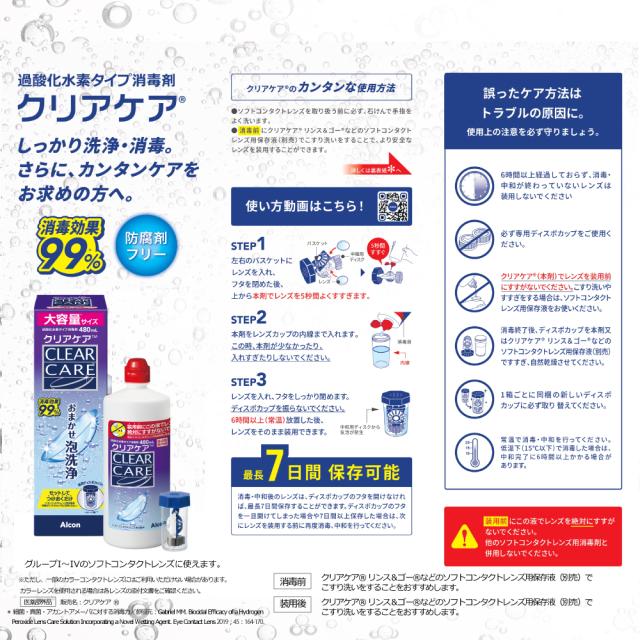 大容量 NEW 480mL アルコン AOセプト エーオーセプト クリアケア 480mL × 8箱セット 4933370700613 専用レンズケース入り ソフトコンタクトケア_2
