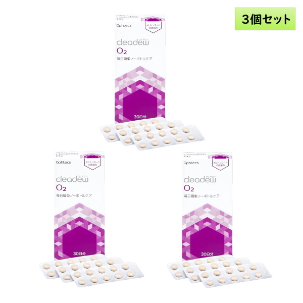 オフテクス クリアデュー O2 30日分 3箱セット クリアデューo2の人気商品・