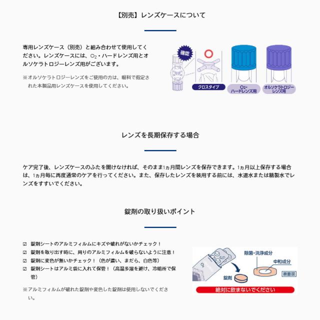 Ophtecs cleadewクリアデューO2 30日分 旨く ハードコンタクト洗浄液 