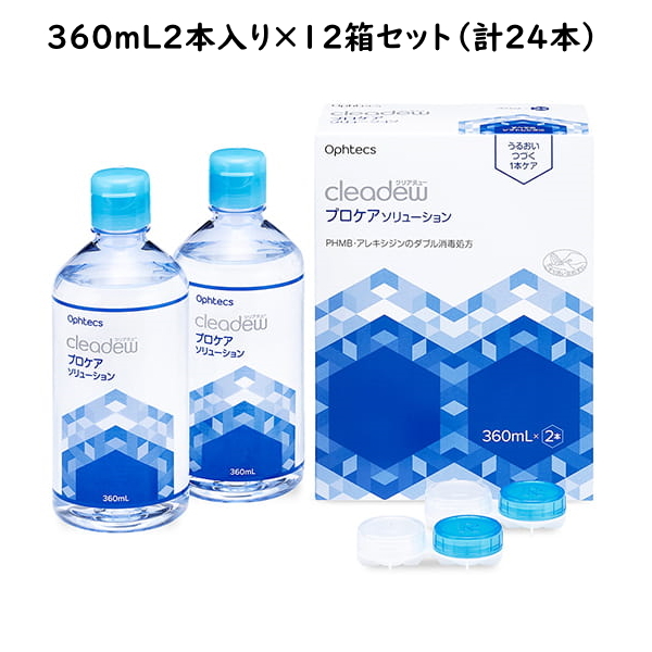 オフテクス クリアデュー プロケアソリューション 360ml×24本セット（2本×12箱）＜MPSタイプ ソフトコンタクトレンズ ケア用品＞の通販は 19,700円