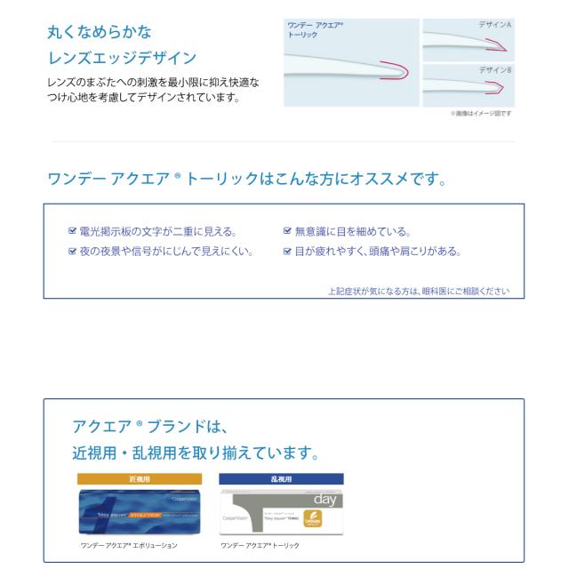 乱視用 クーパービジョン ワンデー アクエア トーリック 30枚入 4箱セット コンタクトレンズ cooper vision 1day aquair toric