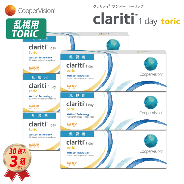 乱視用 クーパービジョン コンタクトレンズ クラリティワンデー トーリック 30枚入 6箱セット cooper vision clariti 1day toric 17,415円