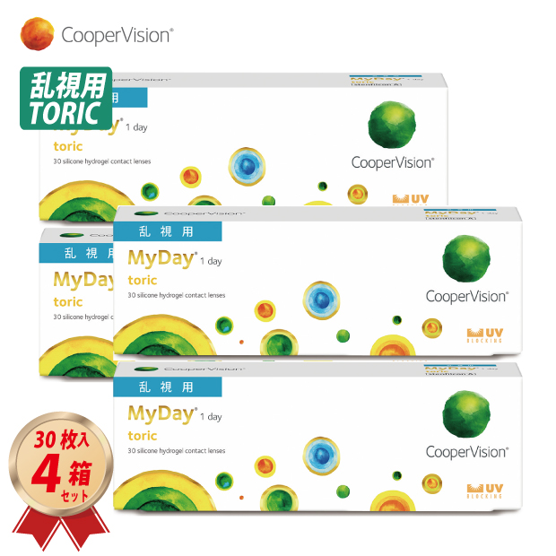 乱視用 コンタクトレンズ ワンデー クーパービジョン マイデイ トーリック 30枚入 4箱セット cooperVision MyDay Toric
