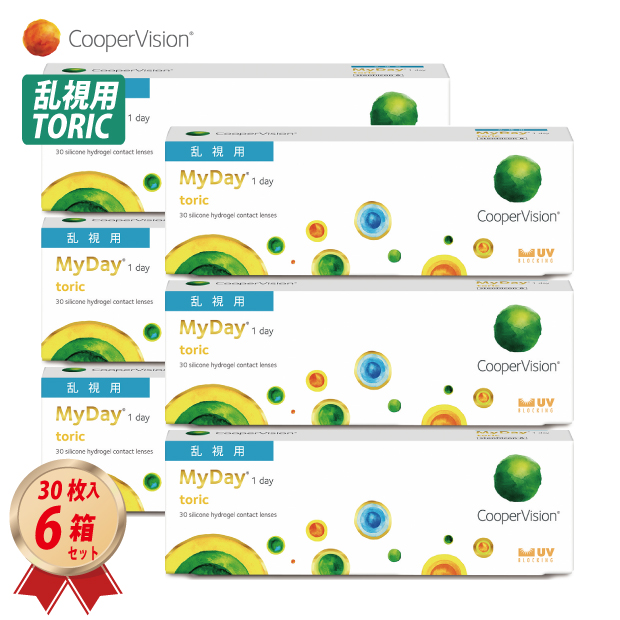 乱視用 コンタクトレンズ ワンデー クーパービジョン マイデイ トーリック 30枚入 6箱セット cooperVision MyDay Toric