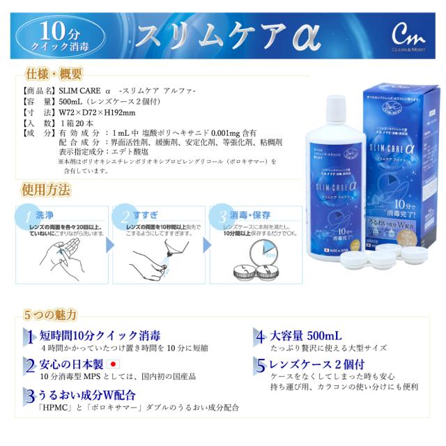 ケア用品 エイコー スリムケアアルファ 500ml × 1箱 送料無料 EIKO SLIM CARE α ソフトコンタクトケア